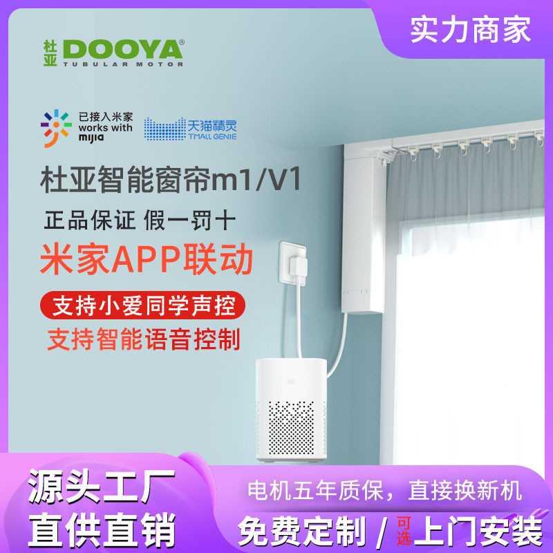 优选亚电动窗帘杜亚M1V1轨道遥控m全自动开合智能家居电机.米家a.
