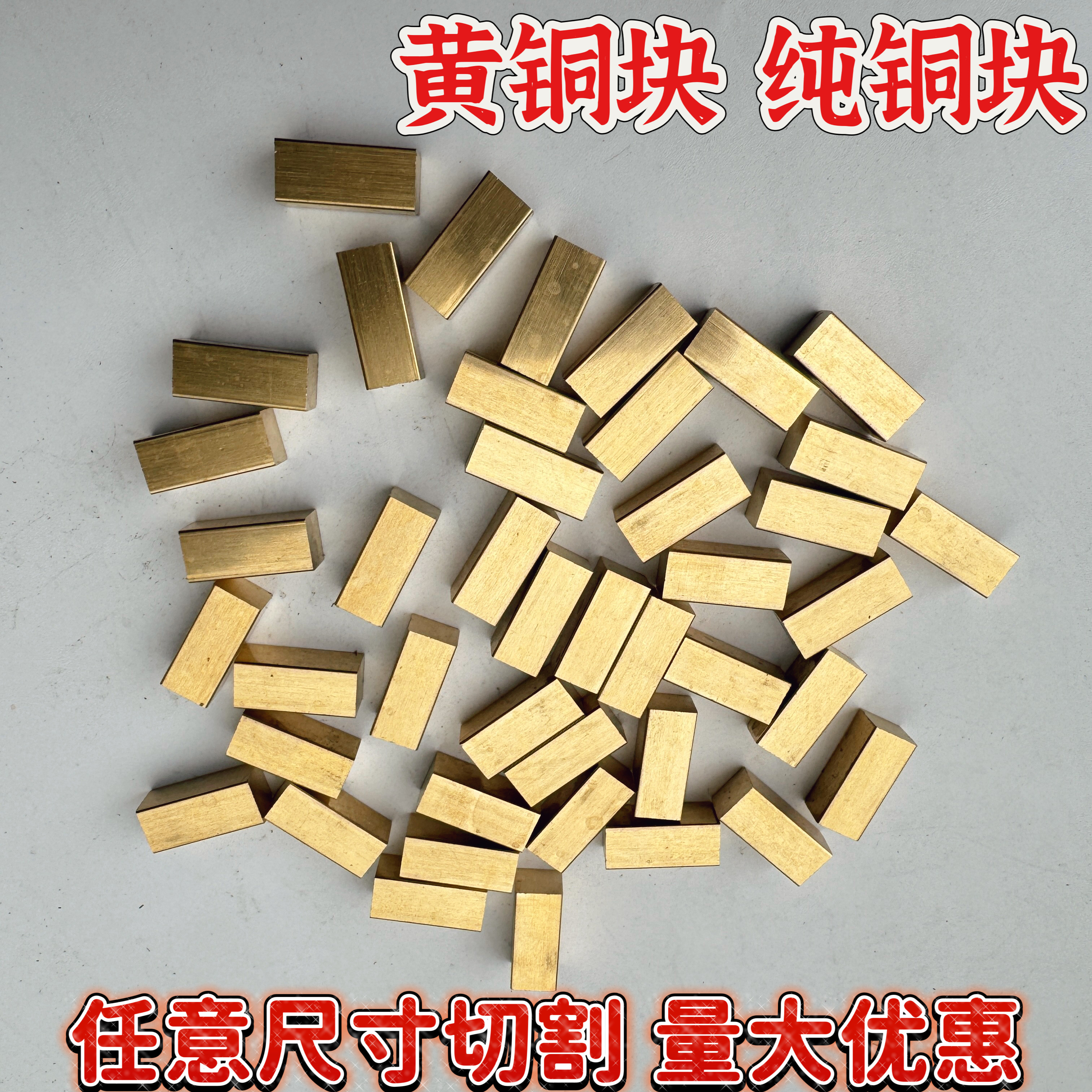 黄铜方条 印章铜块 四方铜条 实心长方条5 6 7 8 9 10 11 12 13mm