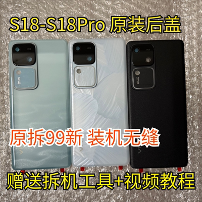 适用于S18原装后盖玻璃S18Pro原厂拆机后壳电池盖外壳背壳99新