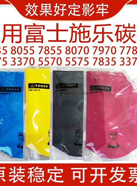 适用富士施乐C8055粉盒C3375 5570 7855 3370碳粉5575 8070原装
