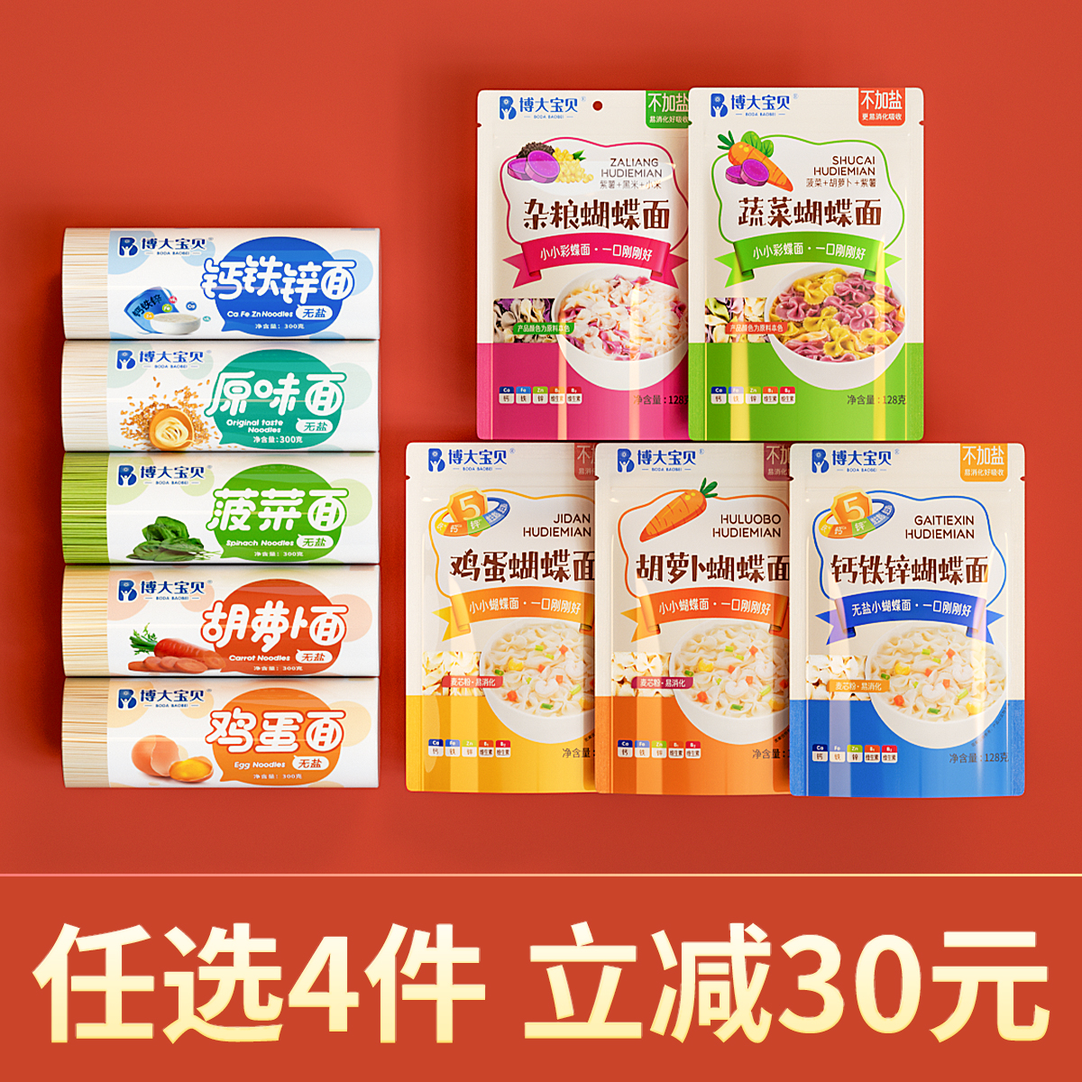 博大宝贝无盐儿童面条蝴蝶面组合