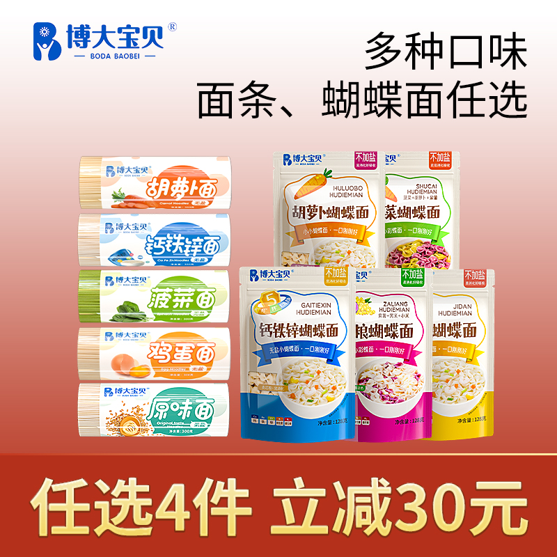 博大宝贝无盐儿童面条蝴蝶面