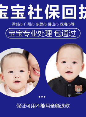 宝宝证件照婴儿通行证广东深圳新生儿户口医社保护照相片回执