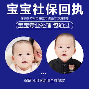 宝宝证件照婴儿通行证广东深圳新生儿户口医社保护照相片回执
