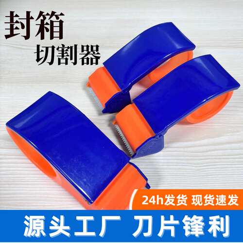 封箱器胶带切割器加厚打包器透明封箱机密封强力封箱速封胶布纸箱