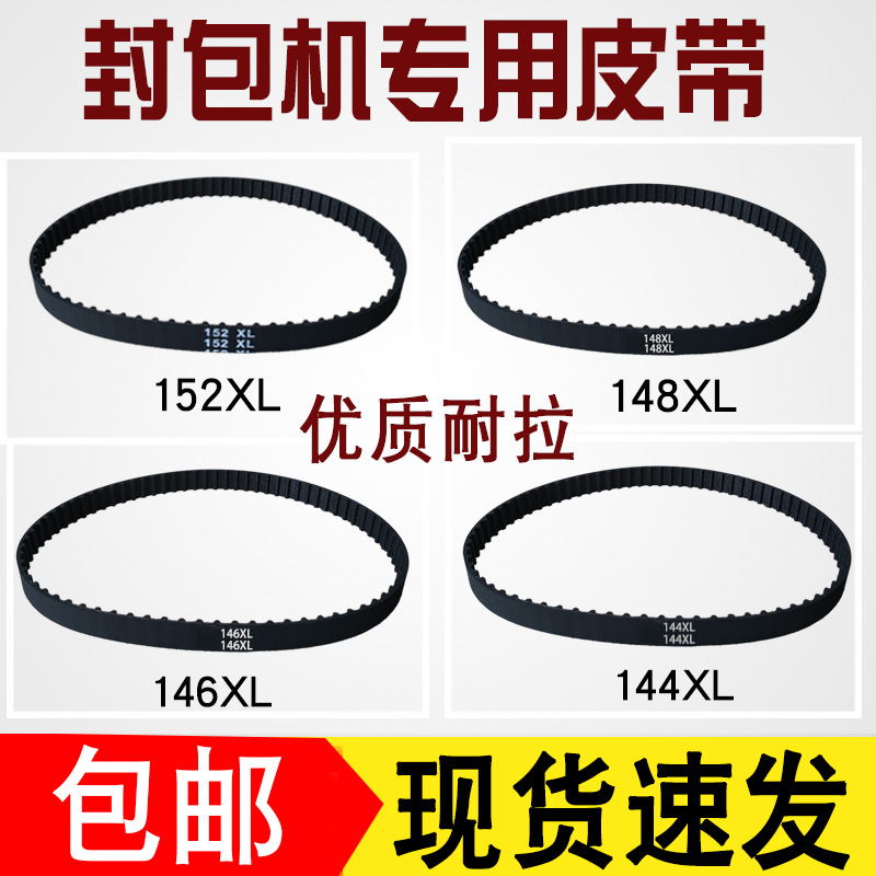 封包机皮带通用高效传动强度高