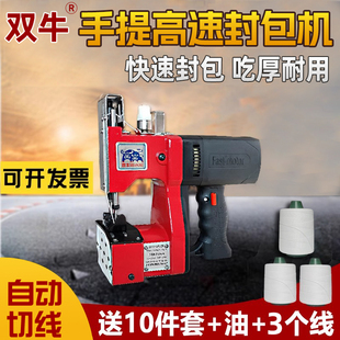 双牛牌GK9-350枪式手提电动缝包机小型编织袋封口机打包机封包机