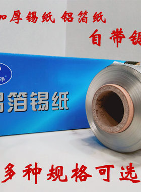 箔佳净锡纸保温隔热加厚厂家直销