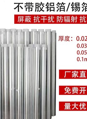 一米宽宽锡纸铝箔纸工业用加厚工厂实验用背景墙大锡纸 超大1.2米