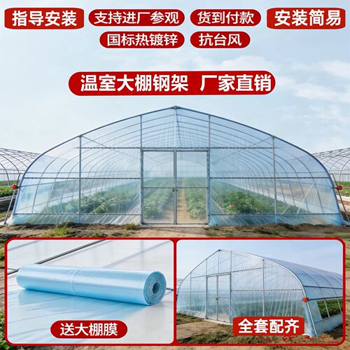 全套热镀锌温室大棚钢架支架蔬菜瓜果花卉全套配齐指导安装简易