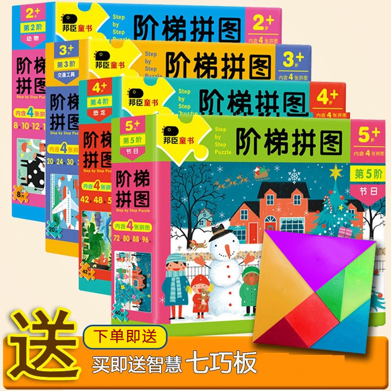 小红花阶梯拼板岁早教七巧板拼图限时秒杀