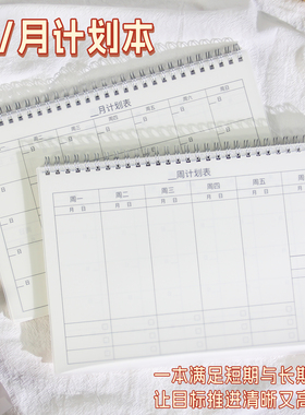 2026年打卡周计划本日历记事本减肥计划表台历学生暑期每日计划表