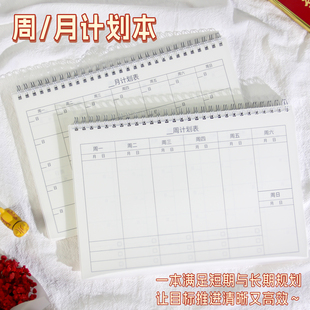 2026年打卡周计划本日历记事本减肥计划表台历学生暑期每日计划表