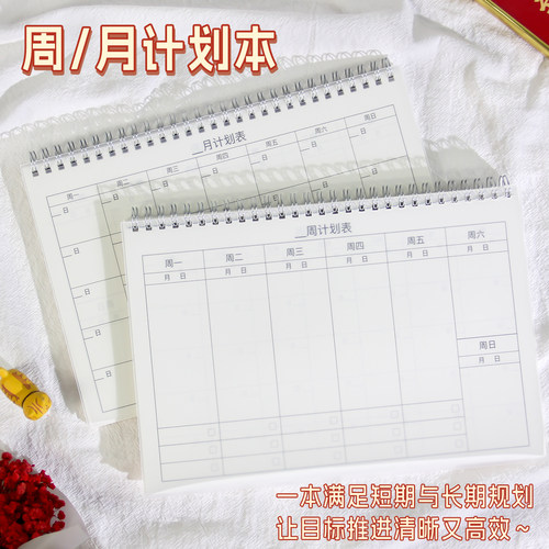 2026年打卡周计划本日历记事本