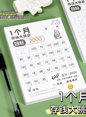 高小七 1个月存钱大挑战存钱便签本每日开销记录卡便携N字贴