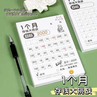 高小七 1个月存钱大挑战存钱便签本每日开销记录卡便携N字贴