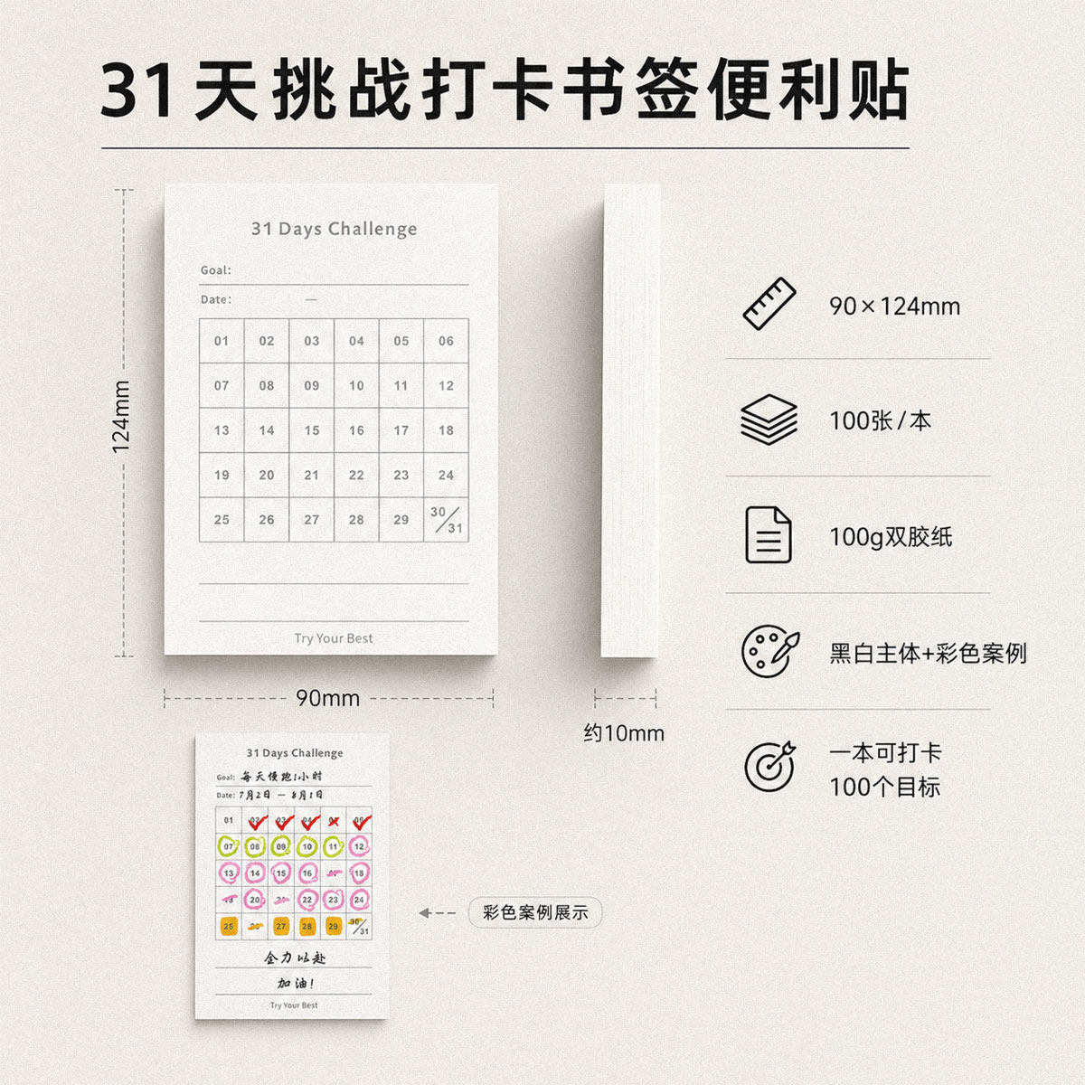 31天自律打卡便签目标管理打卡