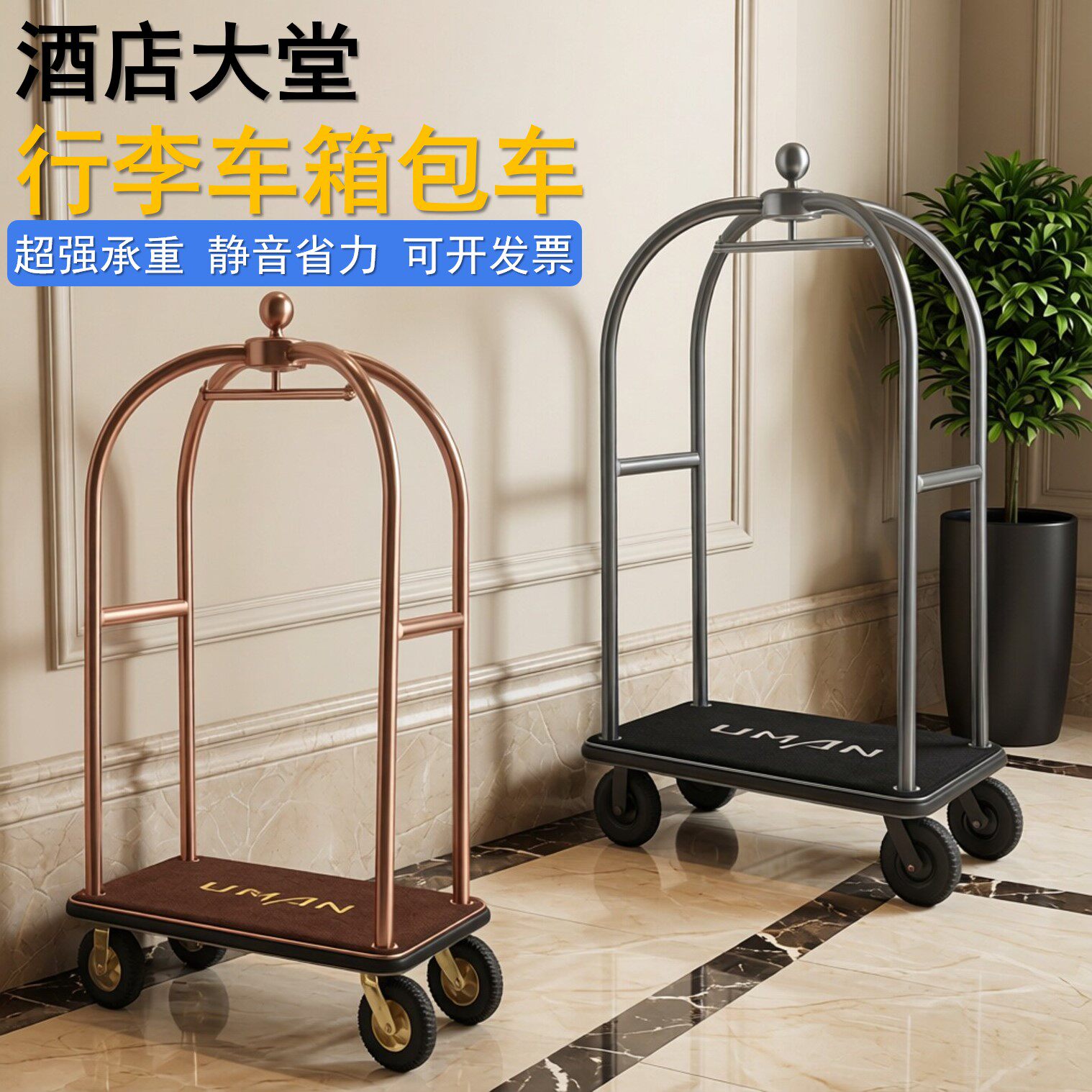 优曼酒店大堂行李车门童礼宾车手推车服务车平板车静音轮箱包拖车