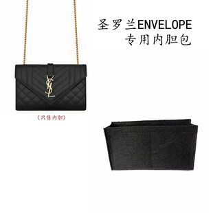 适用于圣罗兰YSL ENVELOPE信封包内胆包撑毛毡内衬袋整理包中包轻