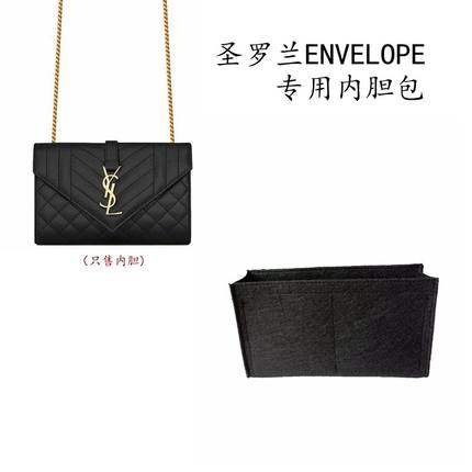 适用于圣罗兰YSL ENVELOPE信封包内胆包撑毛毡内衬袋整理包中包轻