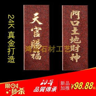 门口土地财神大理石门官福神大理石土地财神神位牌石材挂牌神斗牌