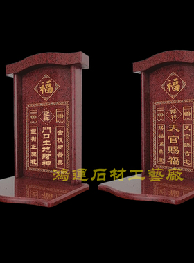 门口土地财神大理石雕刻工艺品宗教用品供奉土地定福灶君天官赐福