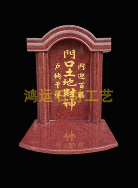 雲石神位牌位财神大理石门口土地