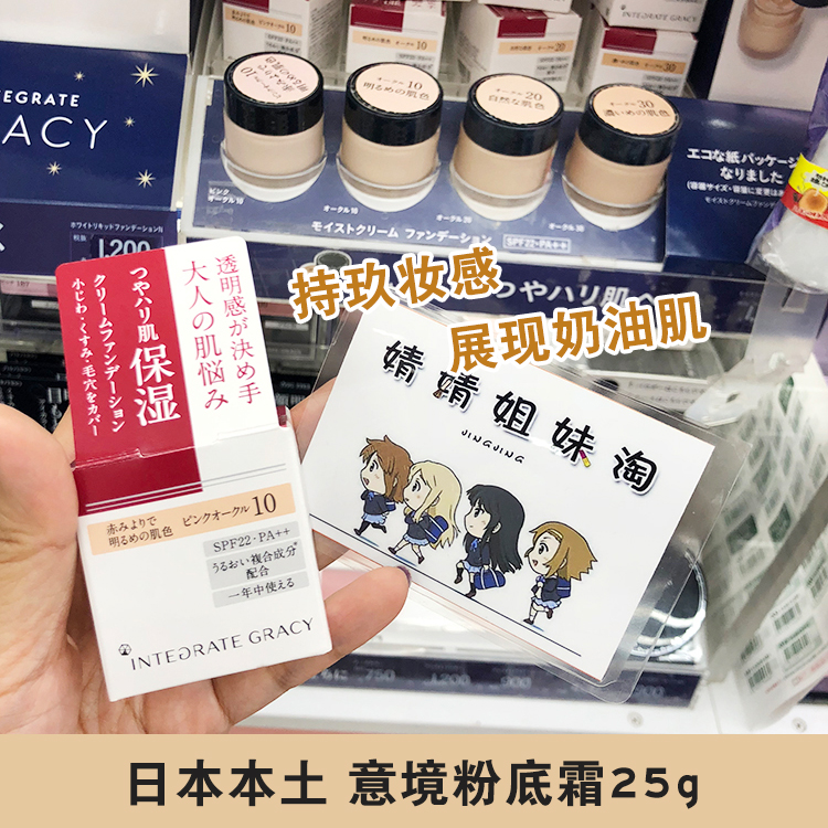 日本INTEGRATE完美意境粉底霜粉霜提亮肤色轻薄遮瑕持久保湿25g