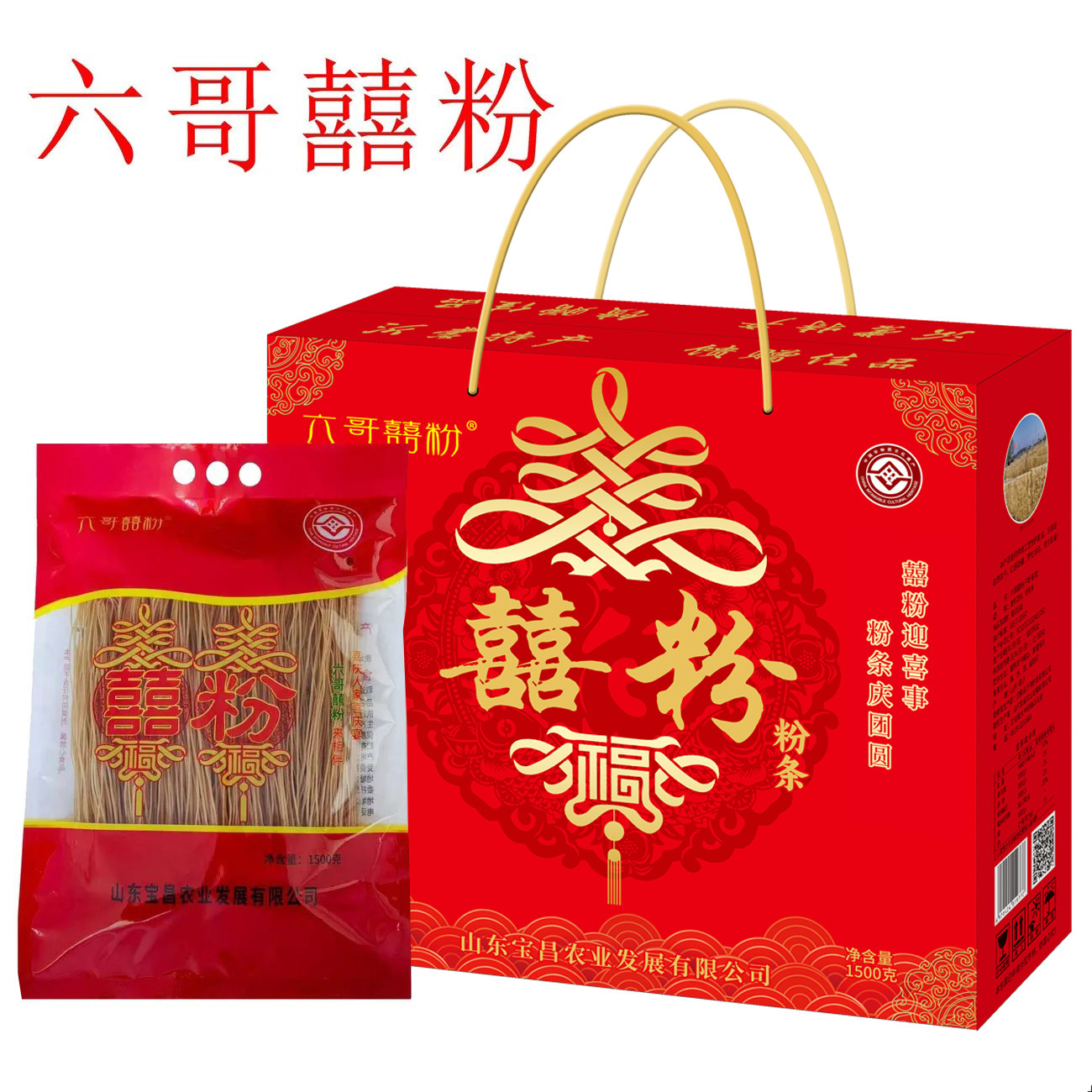 沂蒙农产品结婚定亲喜庆款