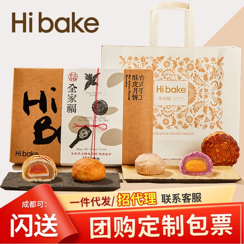 hibake月饼礼盒台式月饼成都团购