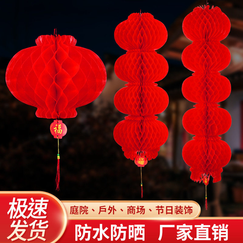 厂家灯笼批发塑纸灯笼元旦纸灯笼连串蜂窝折叠灯笼可做广告纸灯笼