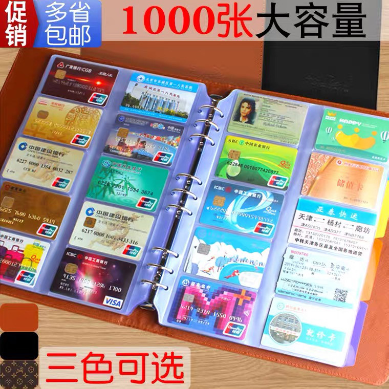 名片夹名片册卡夹信用卡包大容量1000张会员卡专辑小卡册收藏册薄,文具电教/文化用品/商务用品,名片册,淘宝优惠券,粉丝福利购,淘宝优惠卷