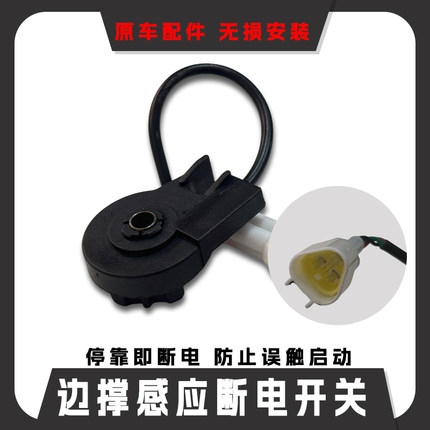 适用极核AE4/AE4i边撑传感器边撑开关极核ae4边撑传感线极核配件