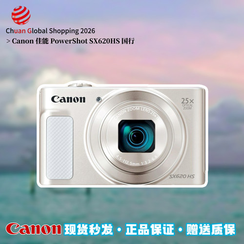 【官方正品】Canon佳能SX620HS