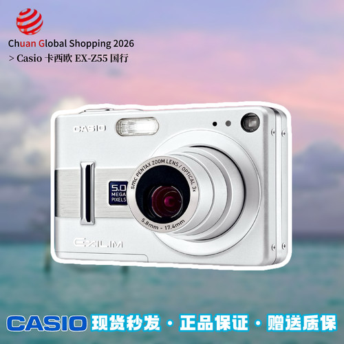 【官方正品】Casio卡西欧EX-Z55