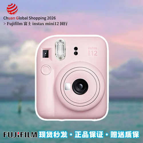 【官方正品】富士instaxmini12