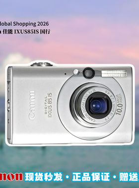 正品Canon佳能IXUS85IS数码相机卡片机复古CCD相机冷白皮人像相机