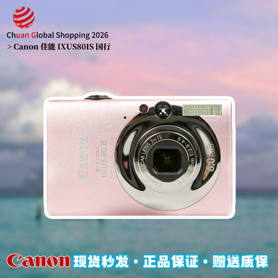 【官方正品】Canon佳能IXUS80IS