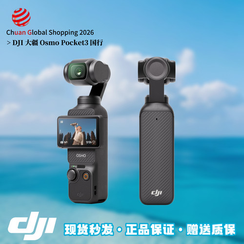 【官方正品】DJI大疆Pocket3相机
