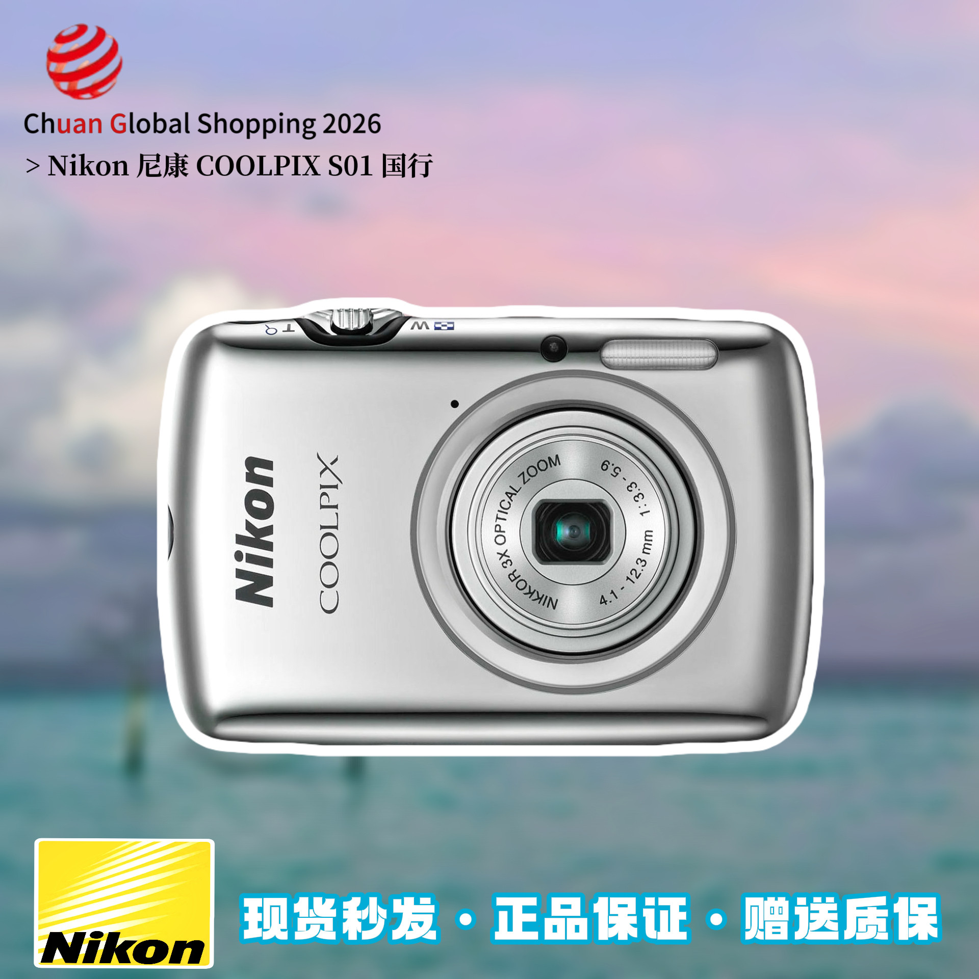 正品Nikon尼康S01数码相机小卡片机迷你CCD相机复古胶片感照相机
