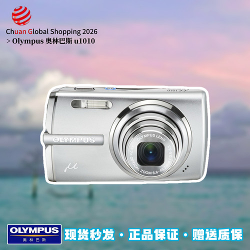 【官方正品】奥林巴斯u1010相机