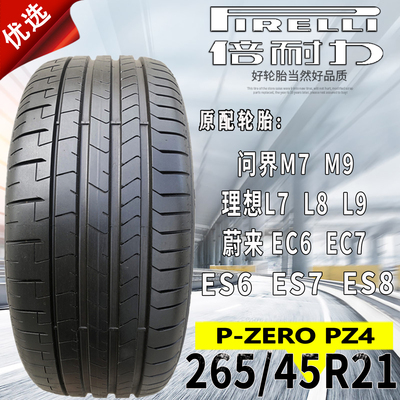 倍耐力265/45R21轮胎蔚来问界