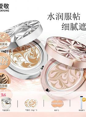 爱敬age20s气垫全能bb霜粉底钻石精华遮瑕不脱妆保湿控油韩国正品