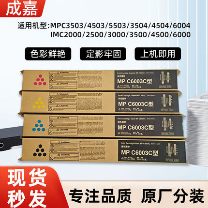 理光彩色碳粉MPC3503 4503 5503 3504 4504  6004 4500 6000粉盒