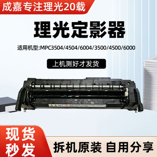 理光MPC6000/6004/4500/4504定影膜 下棍 压条 定影辊 灯罩定影灯