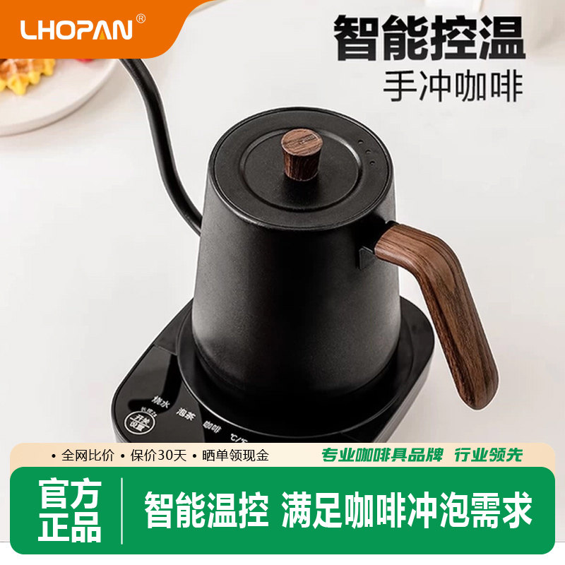 Lhopan 温控壶 手冲咖啡壶家用细口电热水壶挂耳咖啡长嘴电烧水壶