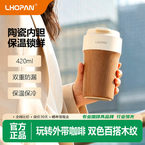 官方推荐木纹咖啡保温杯
