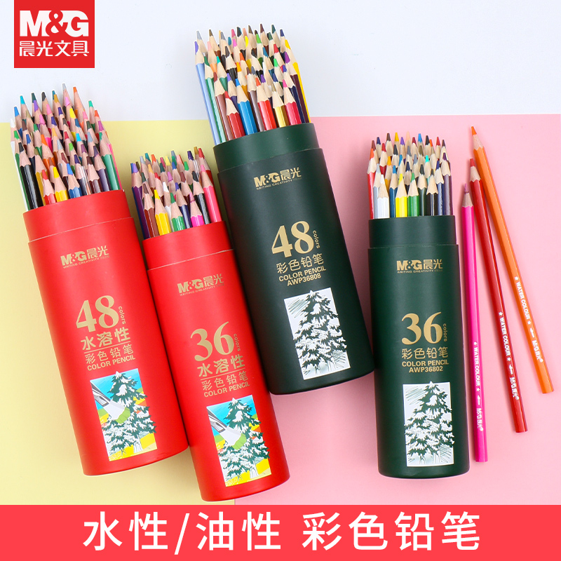 晨光彩铅24色美术生专用绘画笔