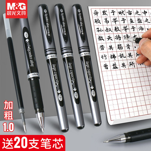 中性笔子弹学生晨光1.0/0.7盖帽