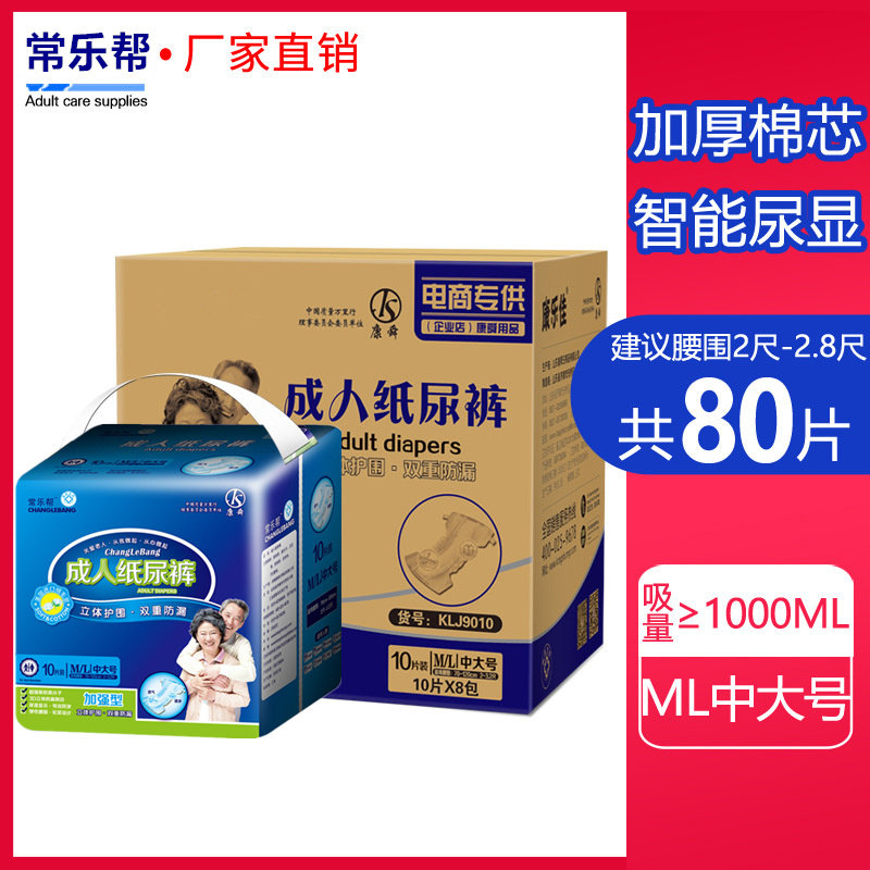 常乐帮加厚成人纸尿裤ML中大码成年人纸尿裤